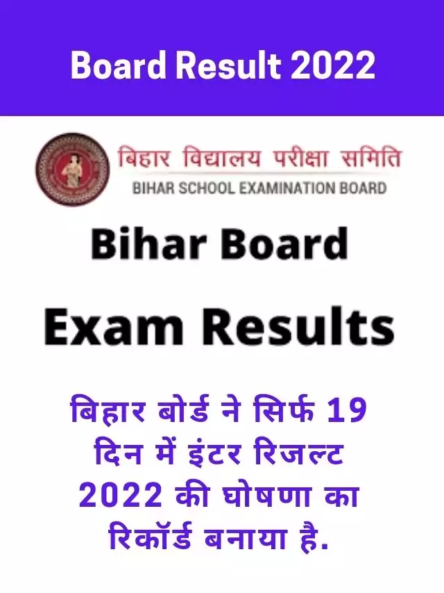 Bihar Board 12th Result 2022 to be declared